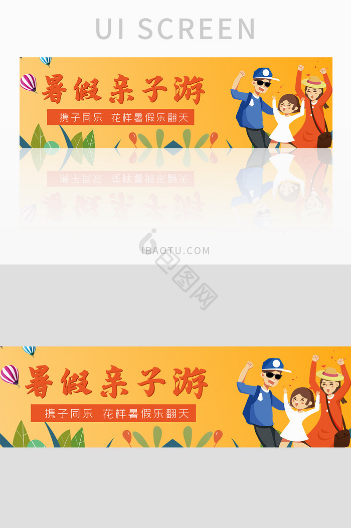 橘色暑假亲子游banner设计图片