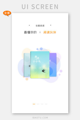 读书阅读器整套app设计UI界面