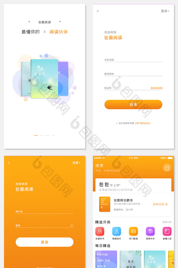 读书阅读器整套app设计UI界面