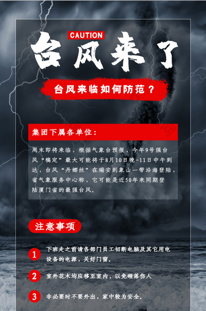 黑色恶劣天气预警台风来袭温馨提醒手机h5