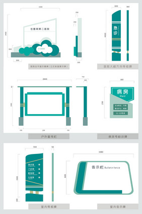 简洁医疗标识全套VI导视系统设计