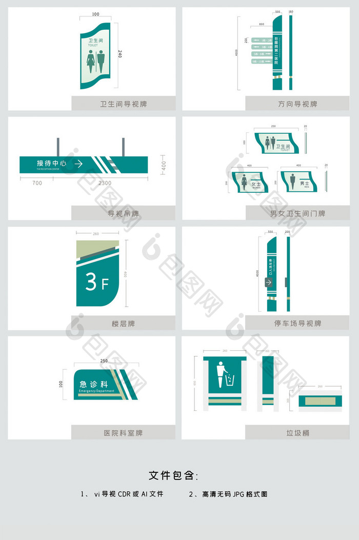简洁医疗标识全套VI导视系统设计