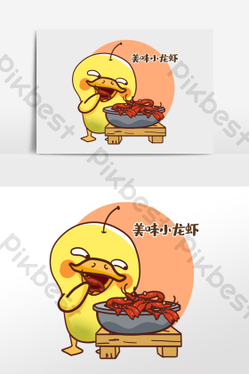 二次元表情包吃小龙虾的大黄鸭图片