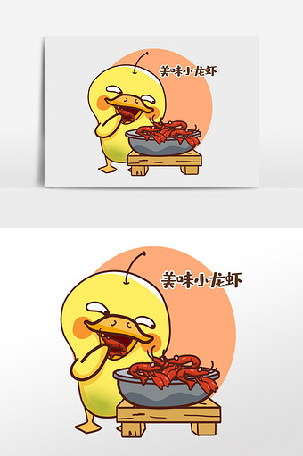 二次元表情包卡通漫画吃小龙虾的大黄鸭图片