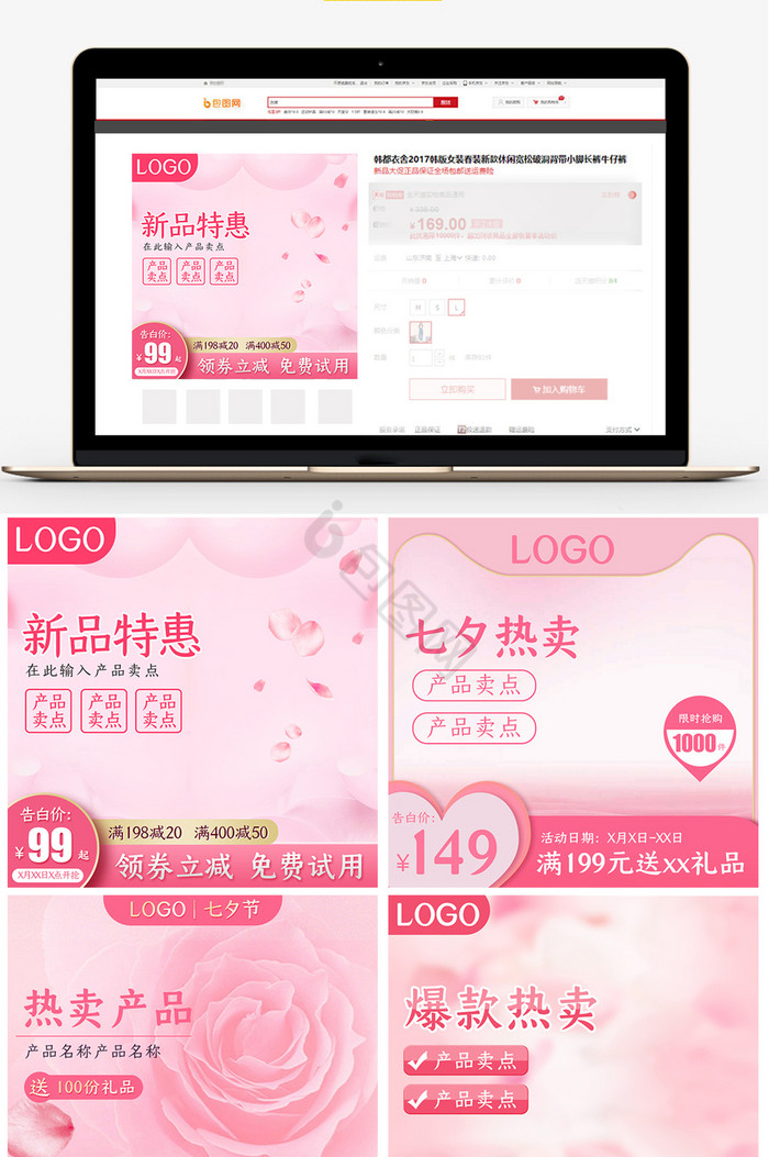七夕节粉色女装化妆品促销主图直通车图图片