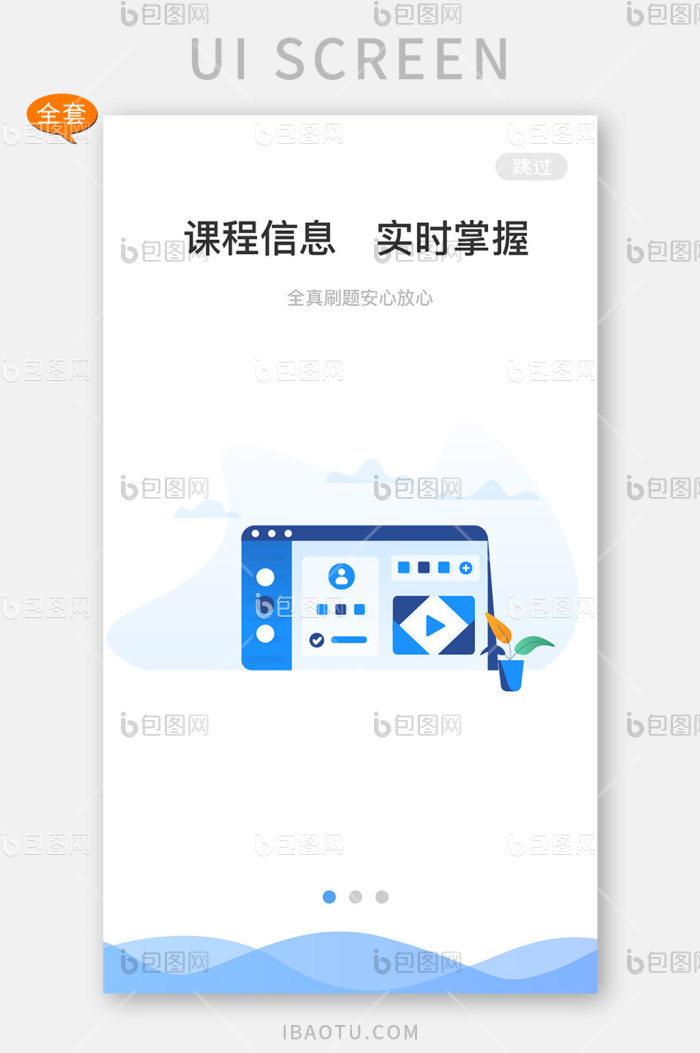 蓝色考试教育app全套ui移动界面-包图网