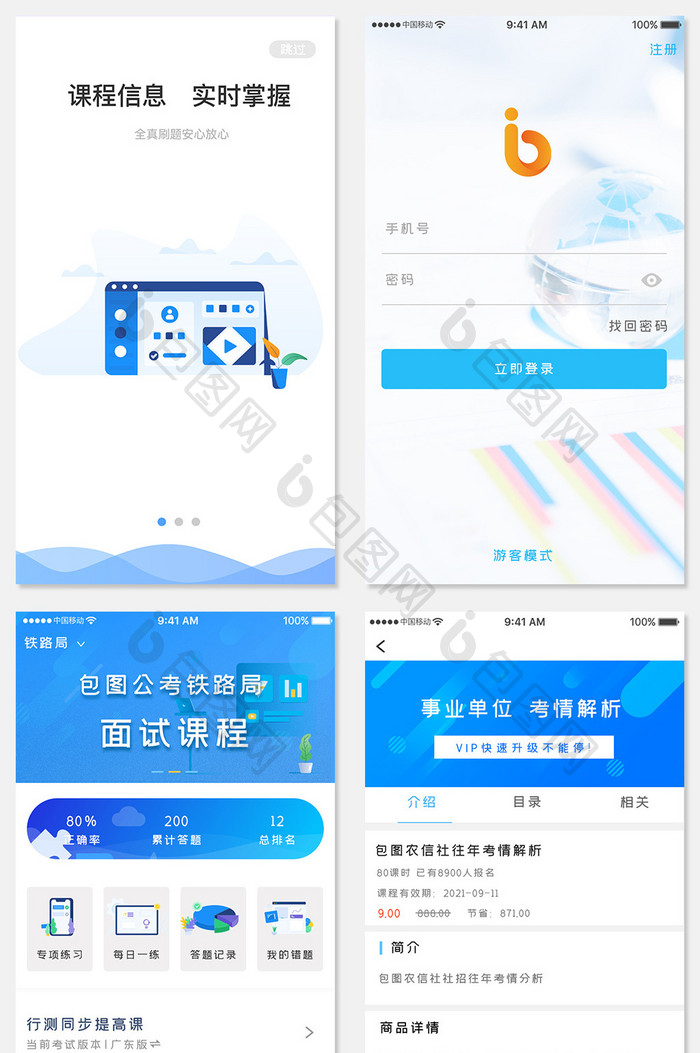 蓝色考试教育app全套ui移动界面