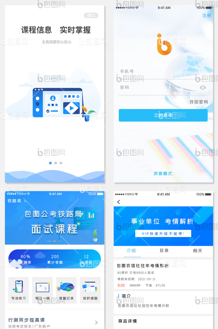 蓝色考试教育app全套ui移动界面-包图网