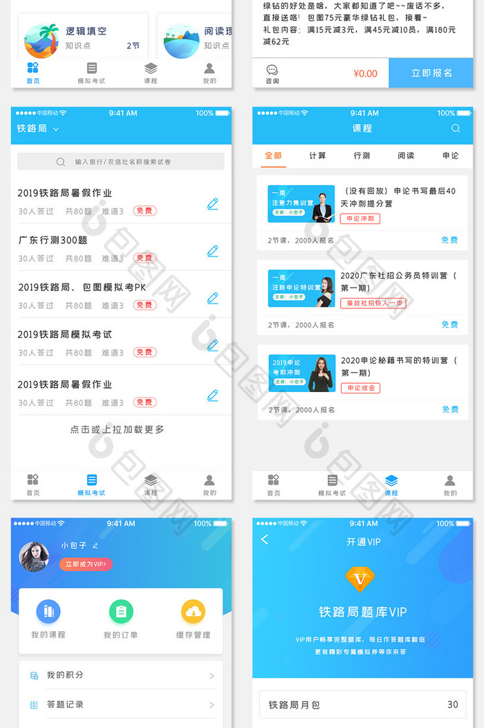 蓝色考试教育app全套ui移动界面