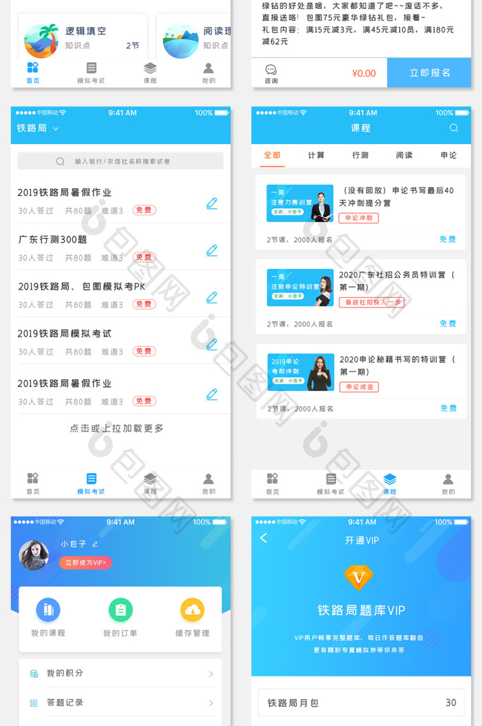 蓝色考试教育app全套ui移动界面-包图网