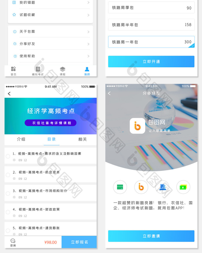 蓝色考试教育app全套ui移动界面-包图网