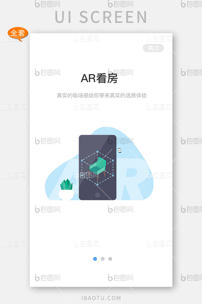 蓝色简约租房app全套ui移动界面-包图网