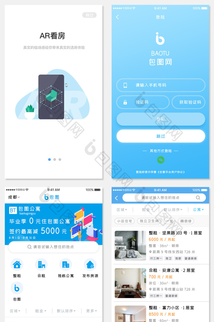蓝色简约租房app全套ui移动界面-包图网