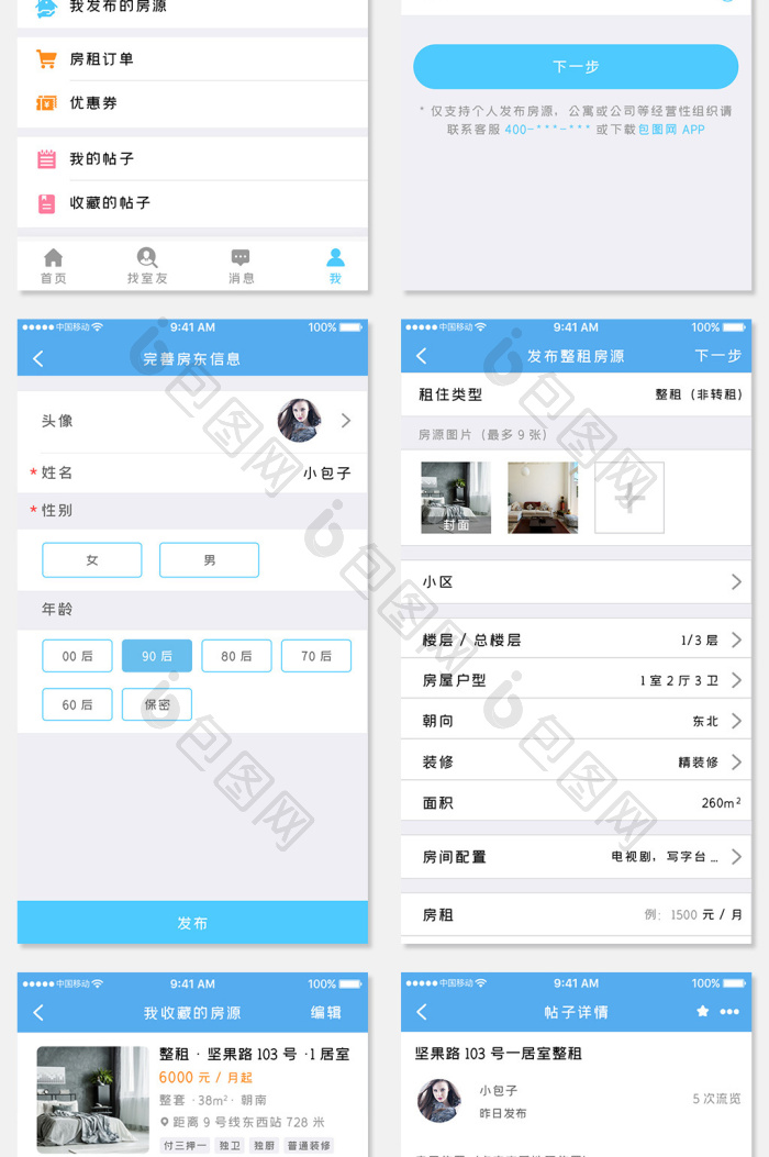 蓝色简约租房app全套ui移动界面-包图网