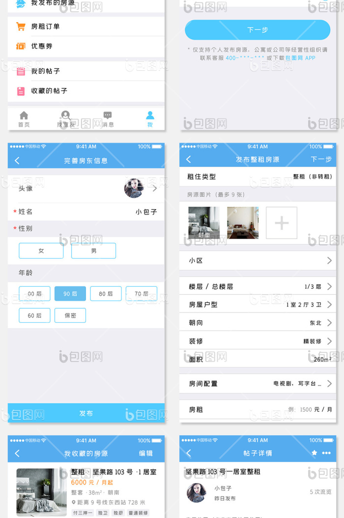 蓝色简约租房app全套ui移动界面-包图网