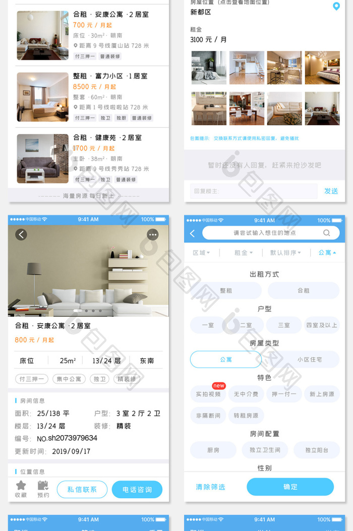 蓝色简约租房app全套ui移动界面-包图网