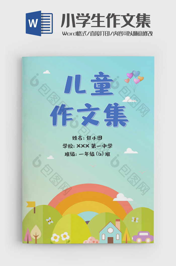 清新小学生作文集诗集画册word模板图片图片