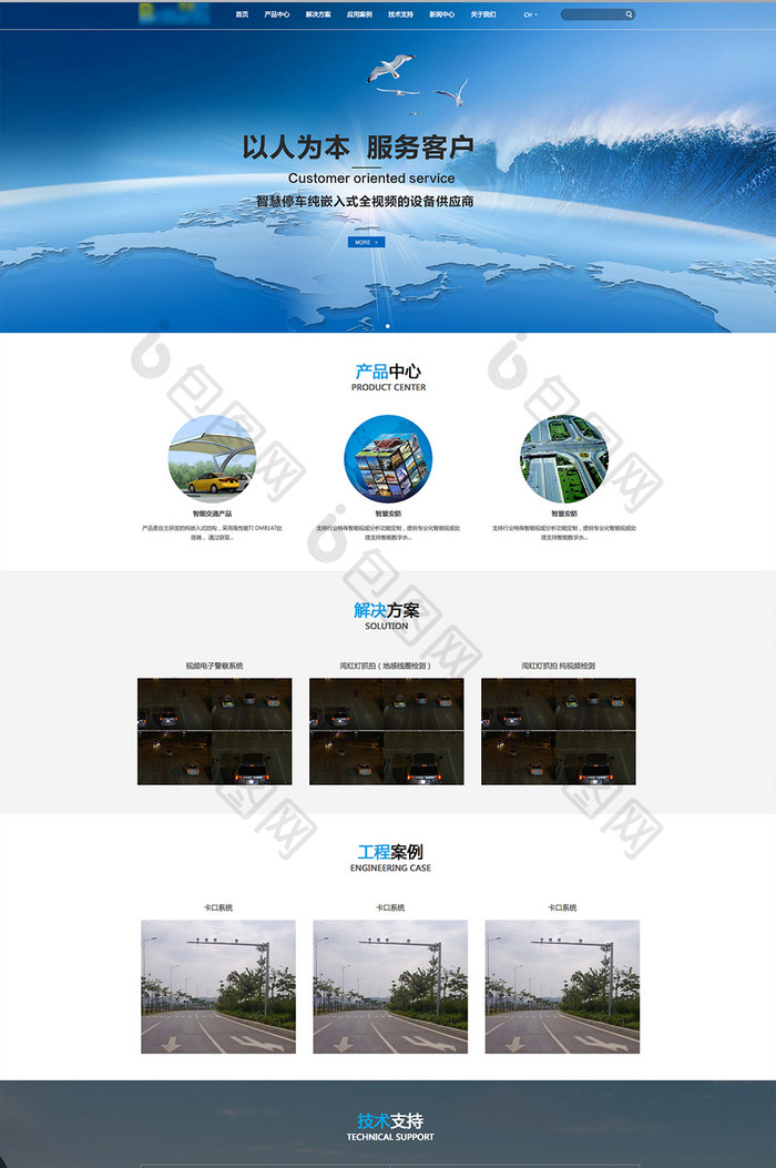 蓝色简约客户服务技术全套交互动态网站模板