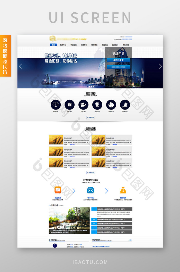 金色蓝色时尚大气金融企业交互动态网站模板