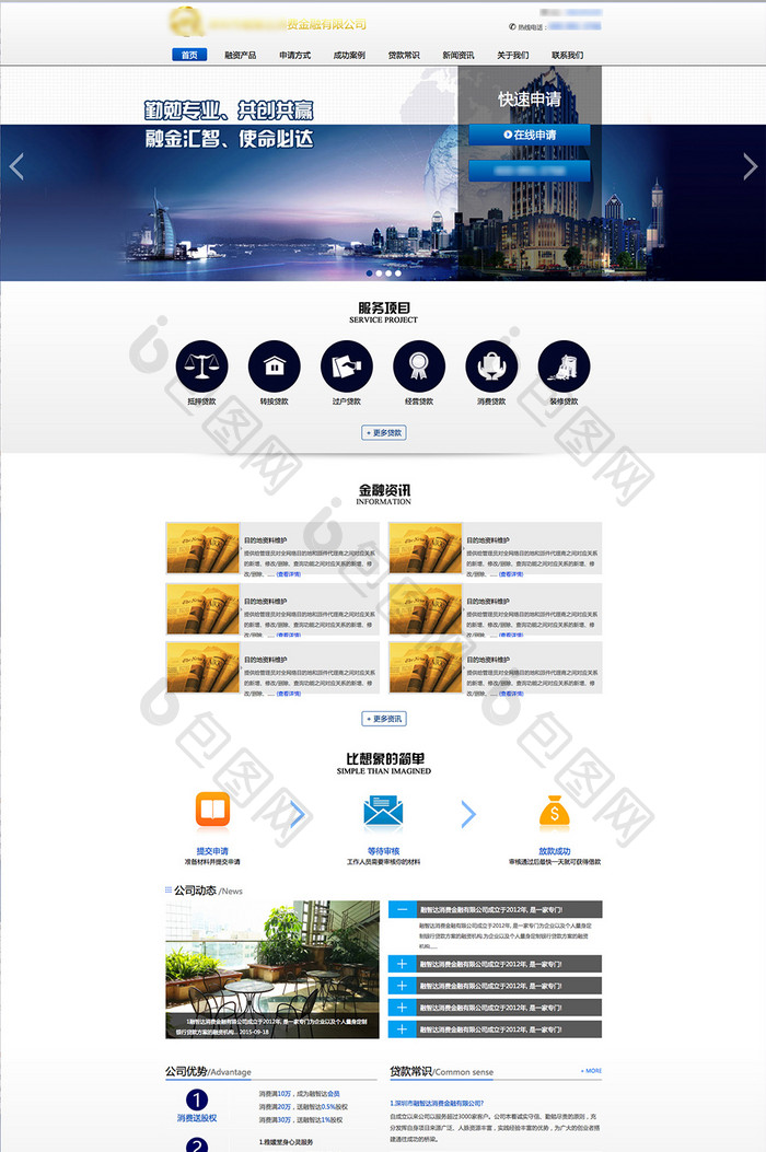 金色蓝色时尚大气金融企业交互动态网站模板