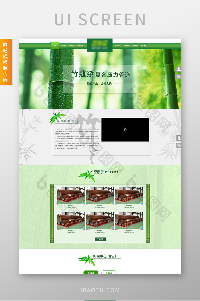 绿色艺术复合管道制造业交互动态全套网站