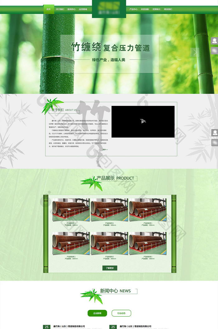 绿色艺术复合管道制造业交互动态全套网站