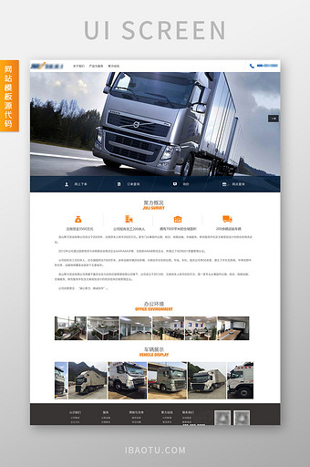 蓝橙简约集团运输物流全套网站交互动态模板图片