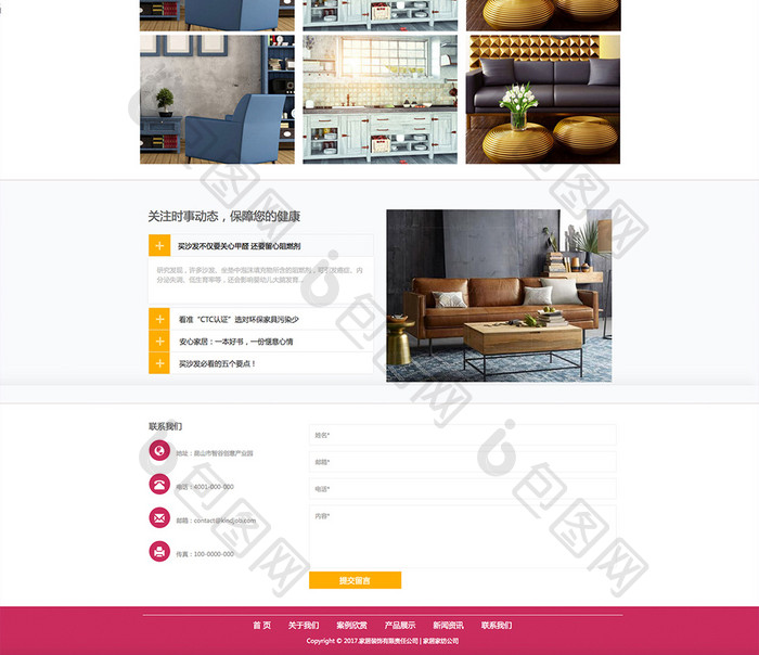 玫红企业家居装修交互动态全套网站源代码
