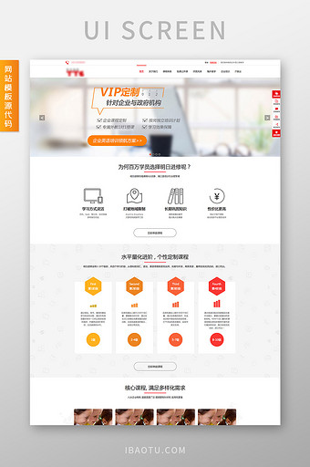 橙红简约大气定制教育交互动态全套网站源代图片