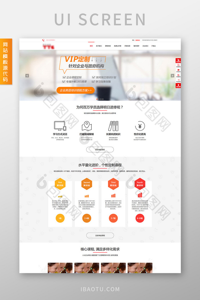 橙红简约大气定制教育交互动态全套网站源代