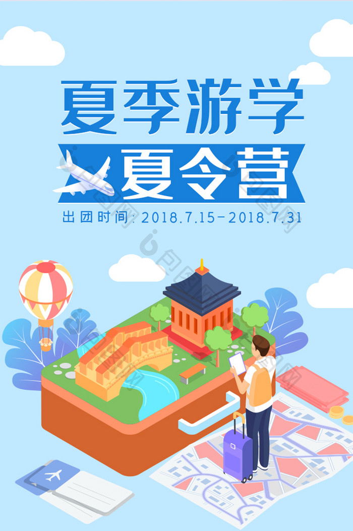 蓝色夏季游学夏令营教育培训h5长图活动