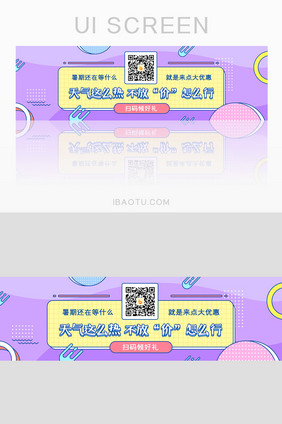 暑期放假大促销banner