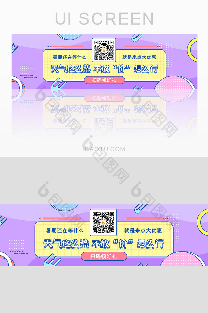 暑期放假大促销banner