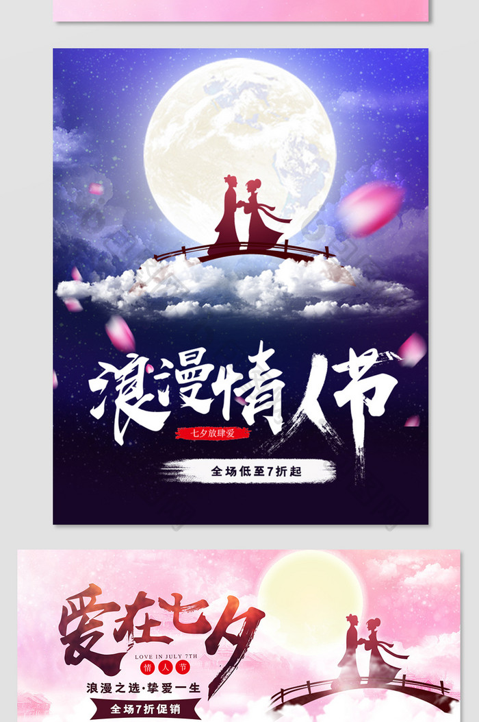 七夕情人节首页全屏海报banner