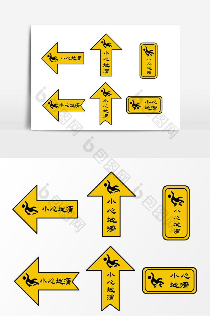 黄色警示牌小心地滑元素