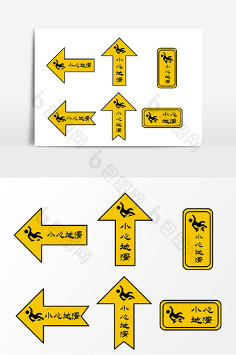 黄色警示牌小心地滑元素图片
