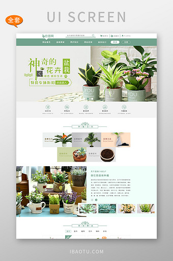 家装盆栽购物企业网站全套模板图片