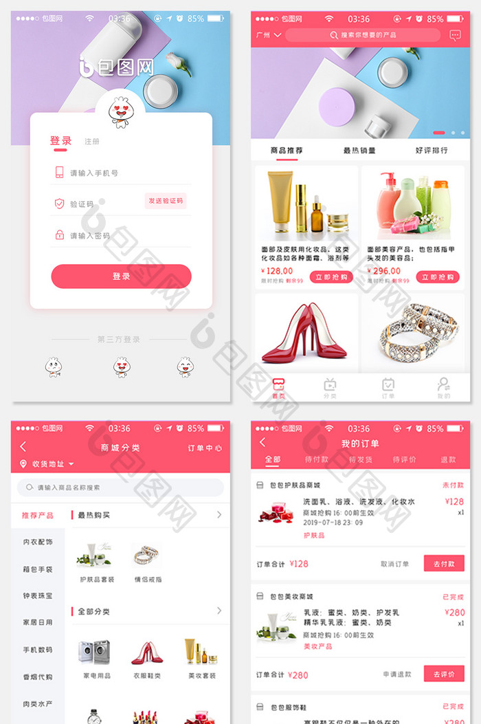 商城app电商简约扁平红色全套移动界面