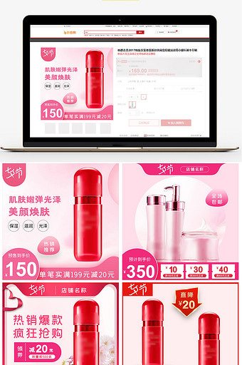 粉色七夕情人节美妆化妆品电商主图模板图片