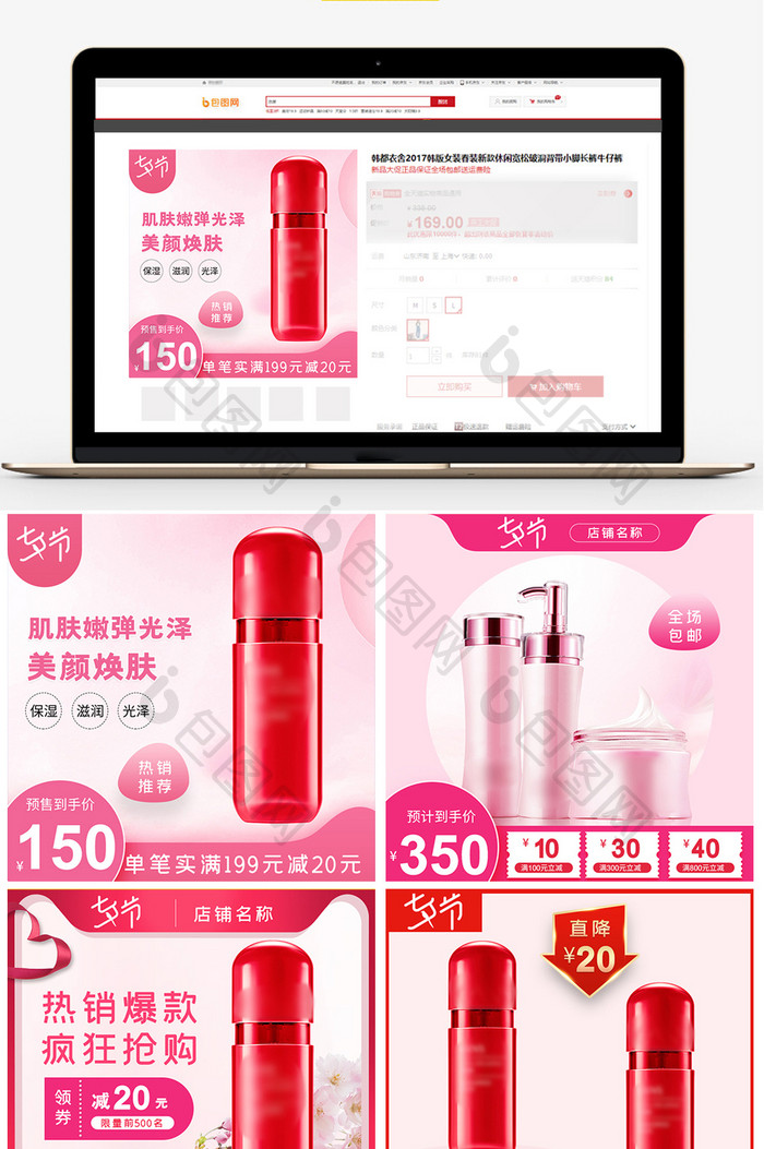 粉色七夕情人节美妆化妆品电商主图模板