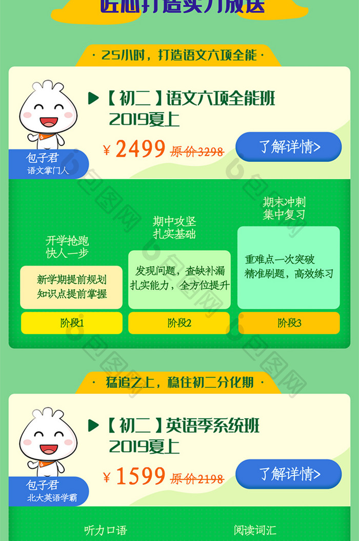 绿色2019暑假培训活动页面H5长图招募