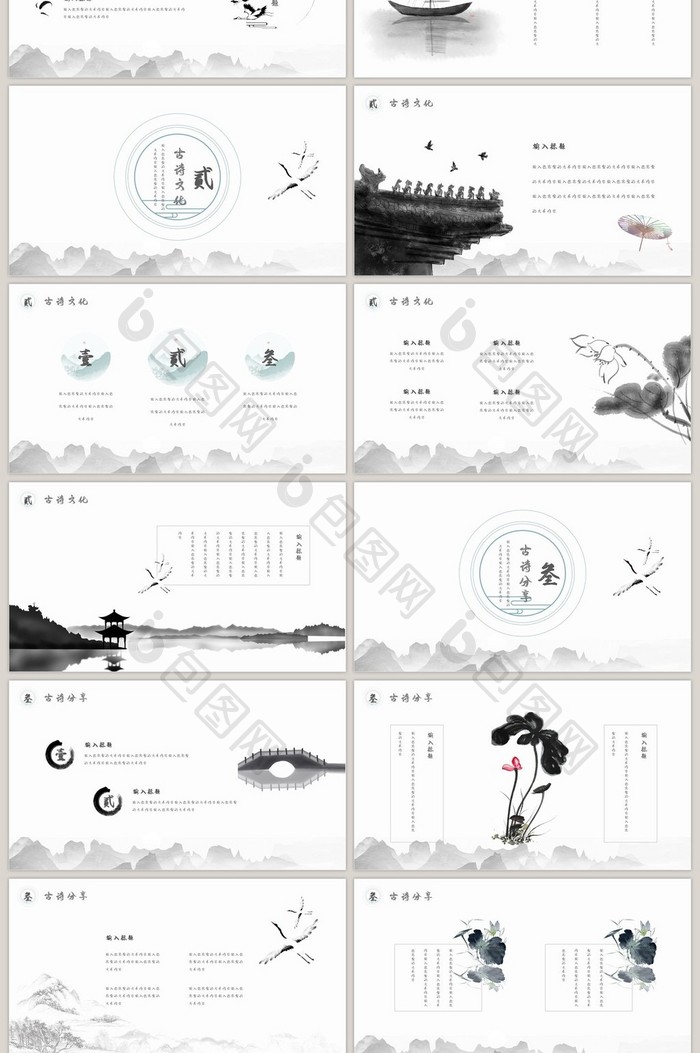 古诗鉴赏水墨中国风通用学校课件PPT模板