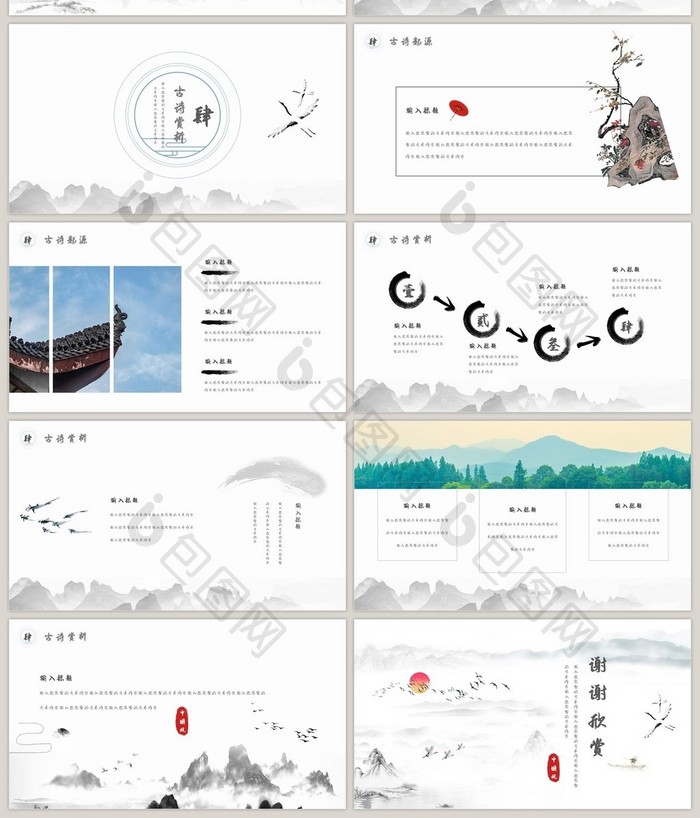 古诗鉴赏水墨中国风通用学校课件PPT模板