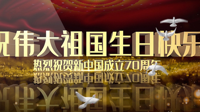 十一国庆党政图文70周年历史回顾AE模版