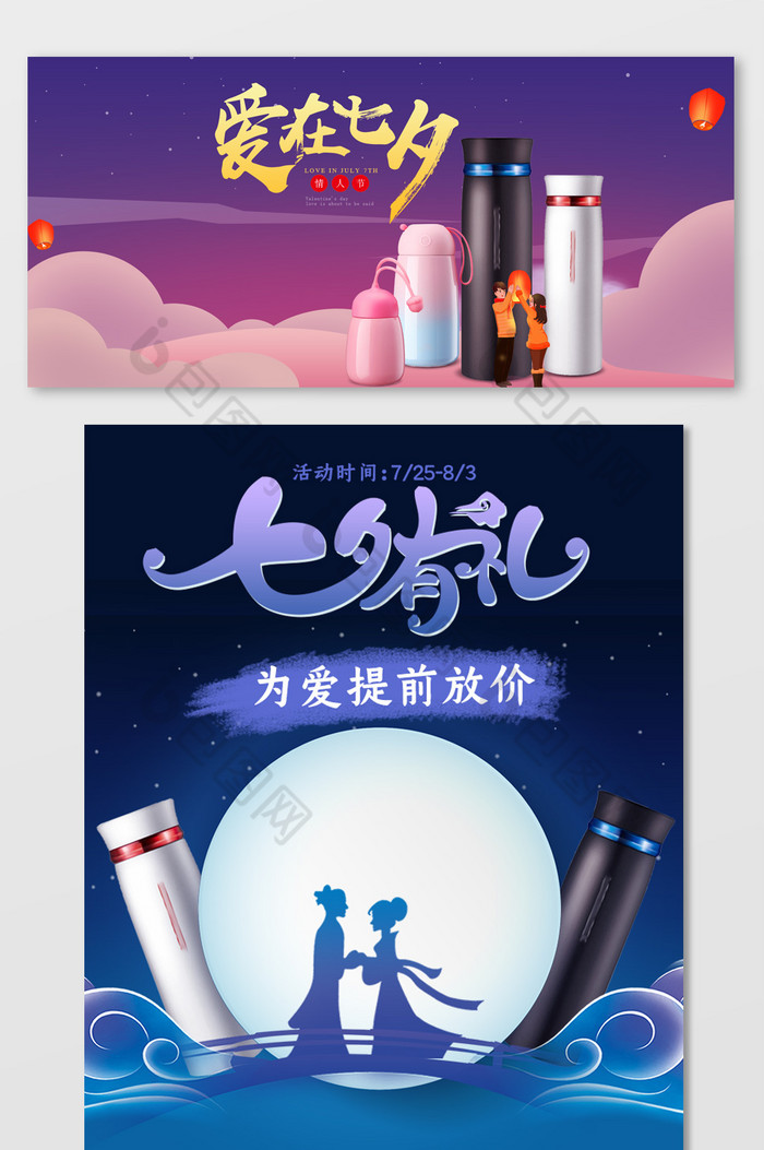 浪漫七夕情人节中国风海报电商模板图片图片