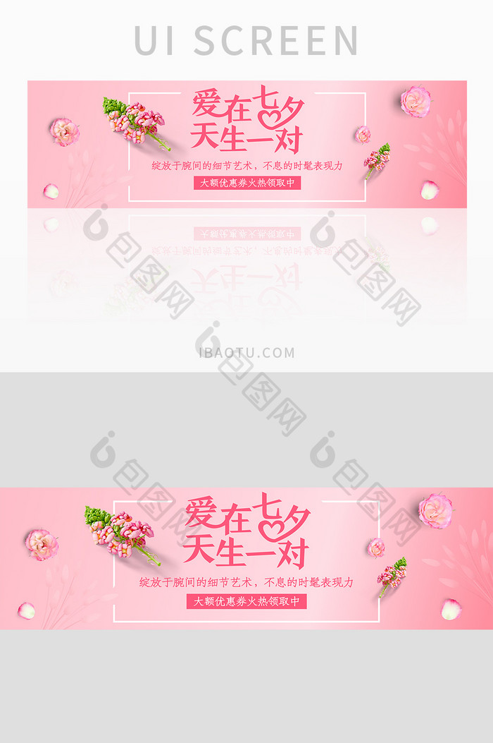 粉色浪漫温馨七夕情人节活动banner