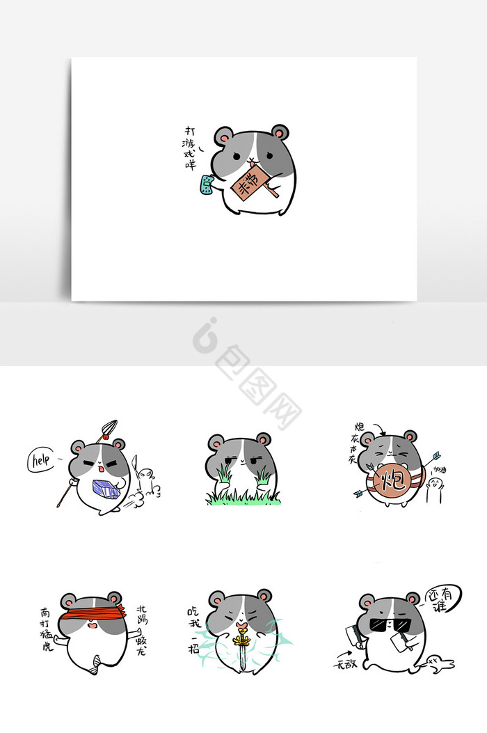 打游戏小仓鼠可爱手绘字体表情包图片