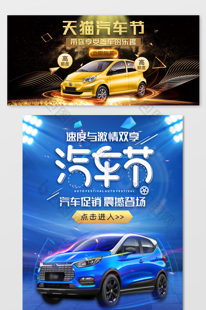 淘宝天猫汽车节酷炫汽车用品促销海报图片图片