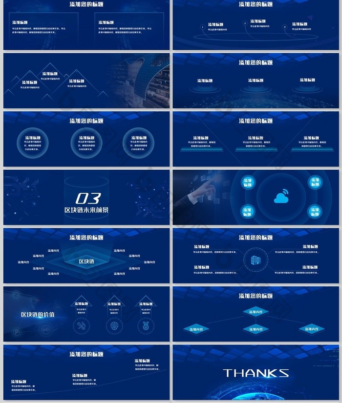 蓝色大气AI区块链科技发布会宽屏PPT模