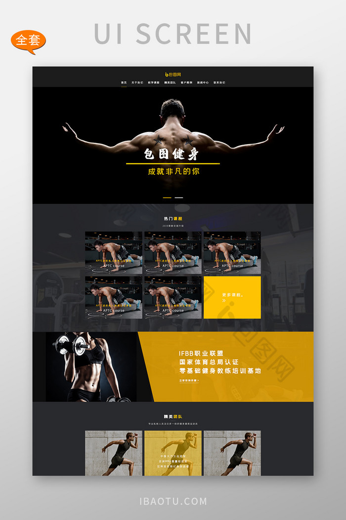 全套黑黄色健身网页模板网站图片图片